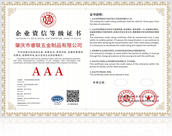 RUILIAN\'S CERTIFICATE ABOUT HARDWARE PRODUCTS